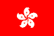 香港 Flag