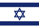 イスラエル Flag